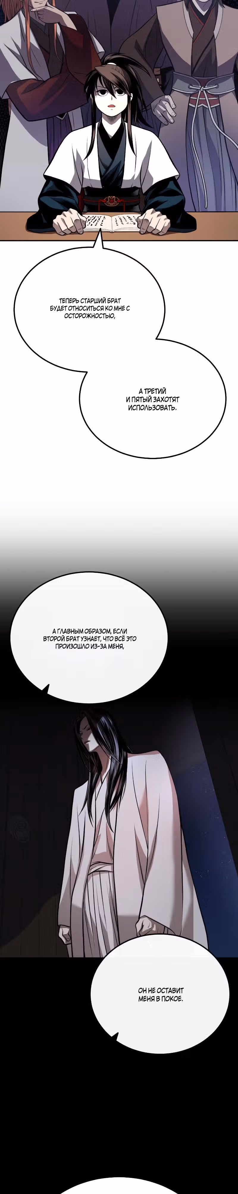 Возвращение демонического мага — Том 1 · Глава 22, страница 32