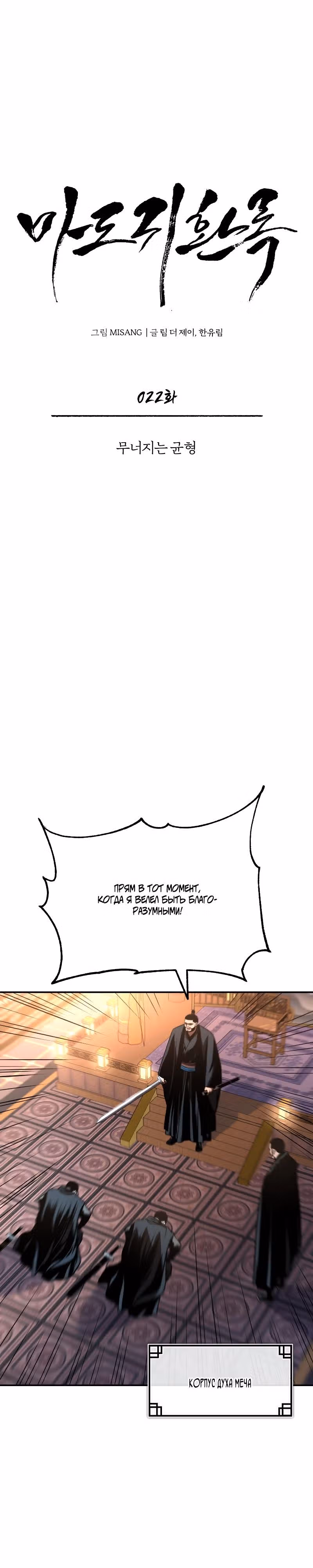 Возвращение демонического мага — Том 1 · Глава 22, страница 5