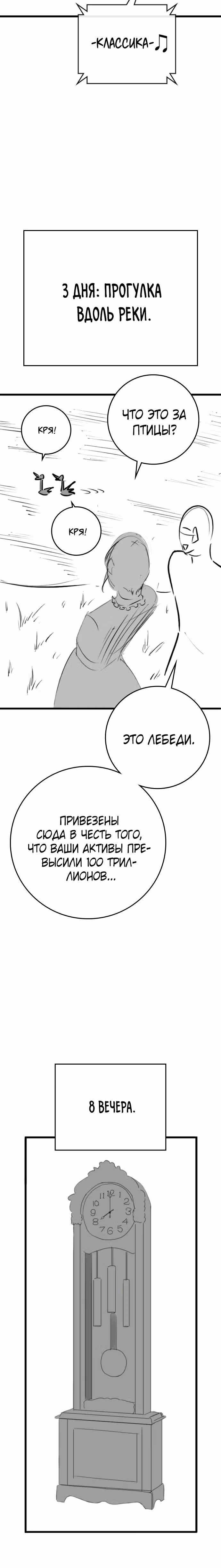 Реалити Квест — Том 1 · Глава 164.2, страница 12