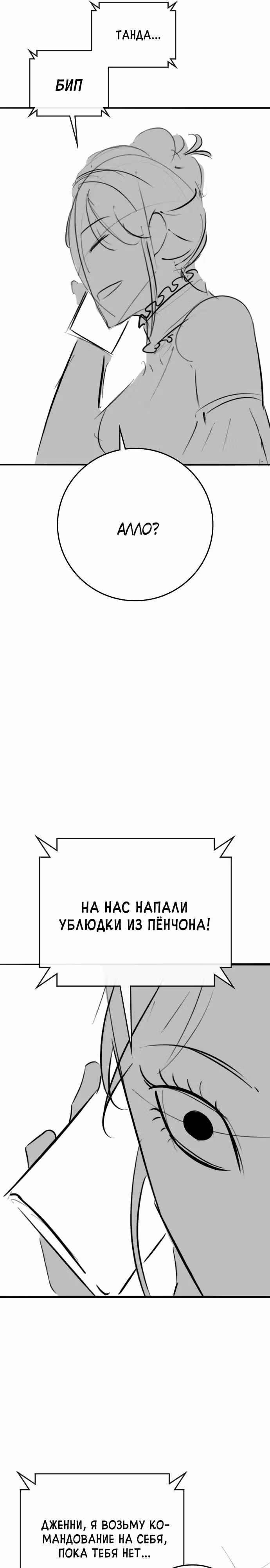 Реалити Квест — Том 1 · Глава 164.2, страница 16