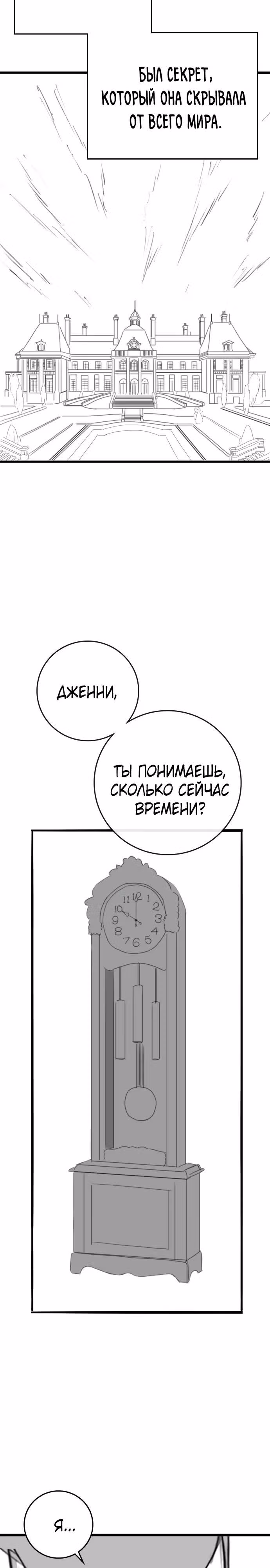 Реалити Квест — Том 1 · Глава 164.2, страница 5