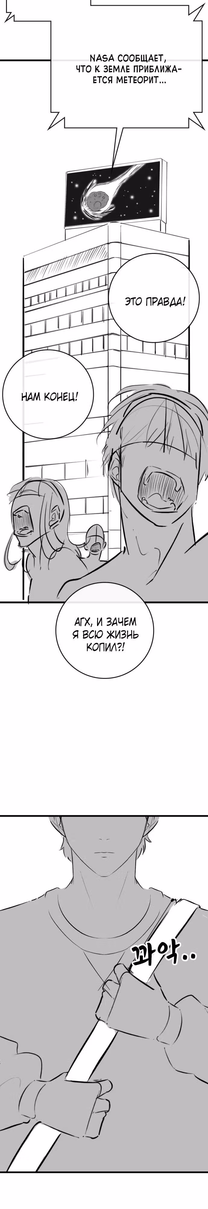 Реалити Квест — Том 1 · Глава 164.3, страница 18