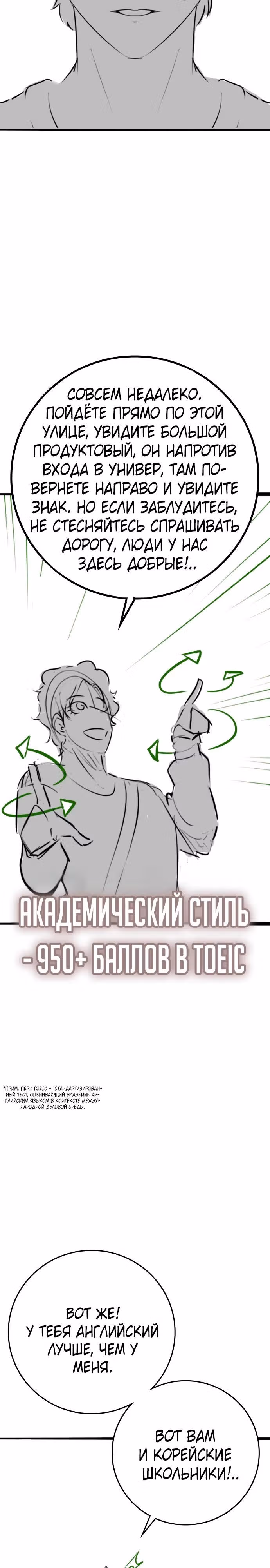 Реалити Квест — Том 1 · Глава 164.3, страница 4