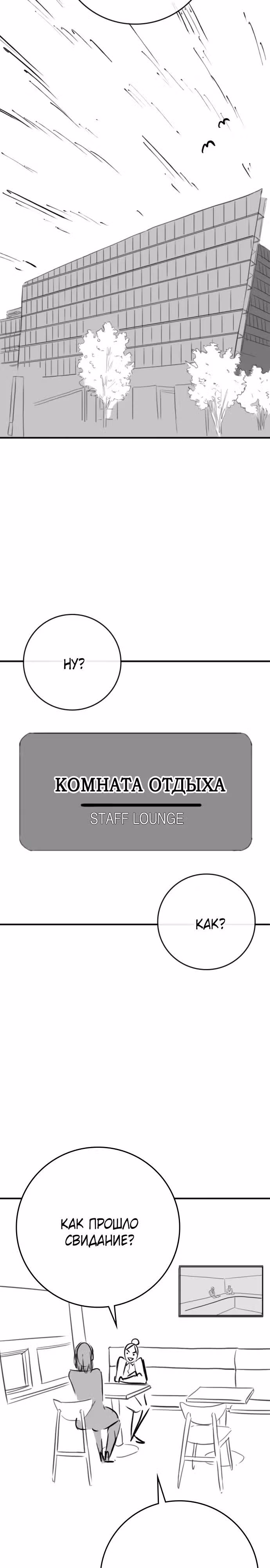 Реалити Квест — Том 1 · Глава 164.4, страница 30