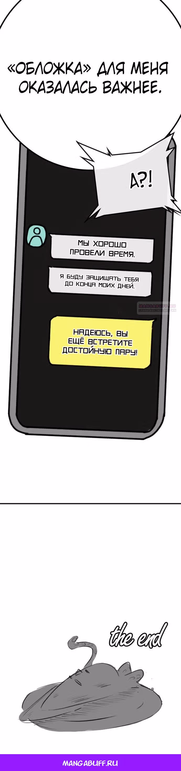Реалити Квест — Том 1 · Глава 164.4, страница 33