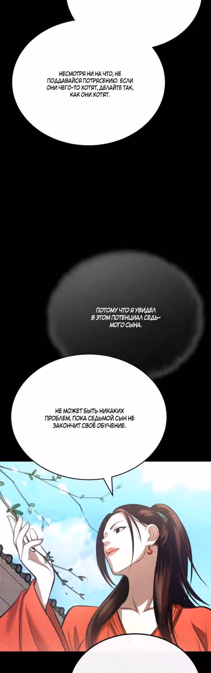 Возвращение демонического мага — Том 1 · Глава 24, страница 45