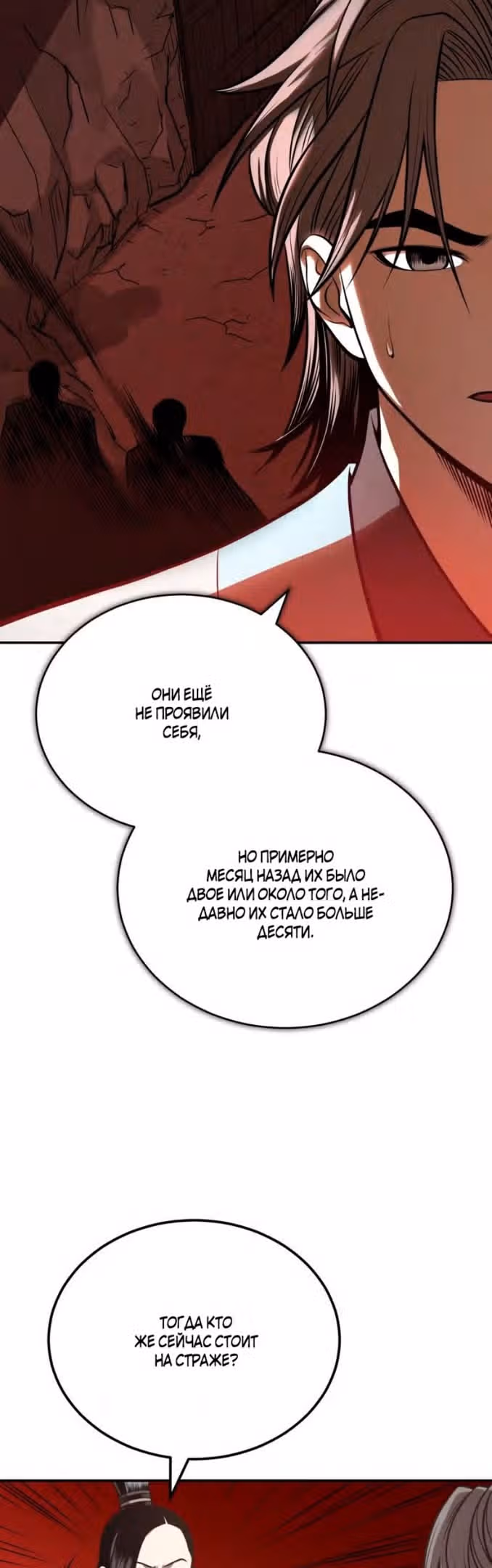 Возвращение демонического мага — Том 1 · Глава 24, страница 49