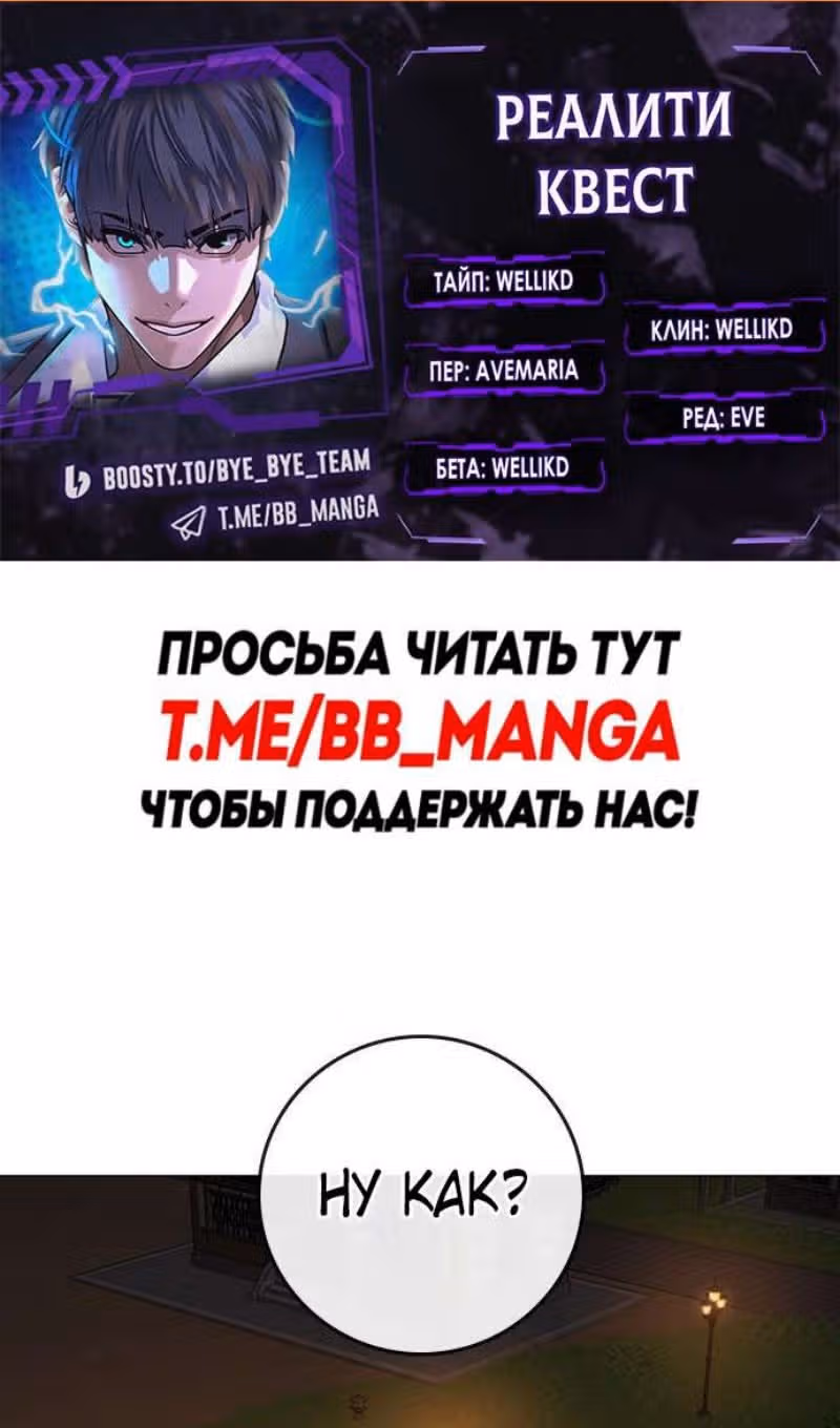Реалити Квест — Том 1 · Глава 159, страница 2