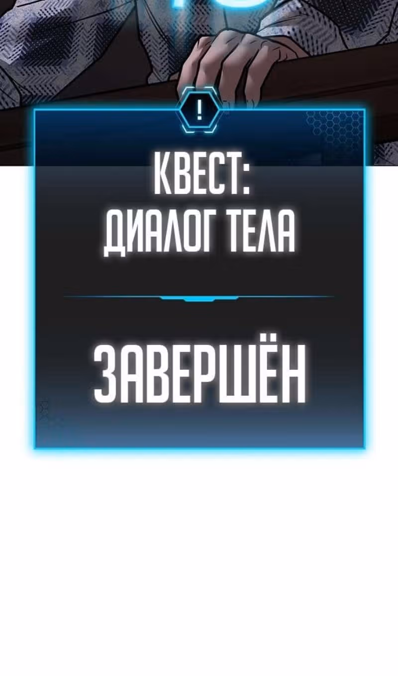 Реалити Квест — Том 1 · Глава 159, страница 24