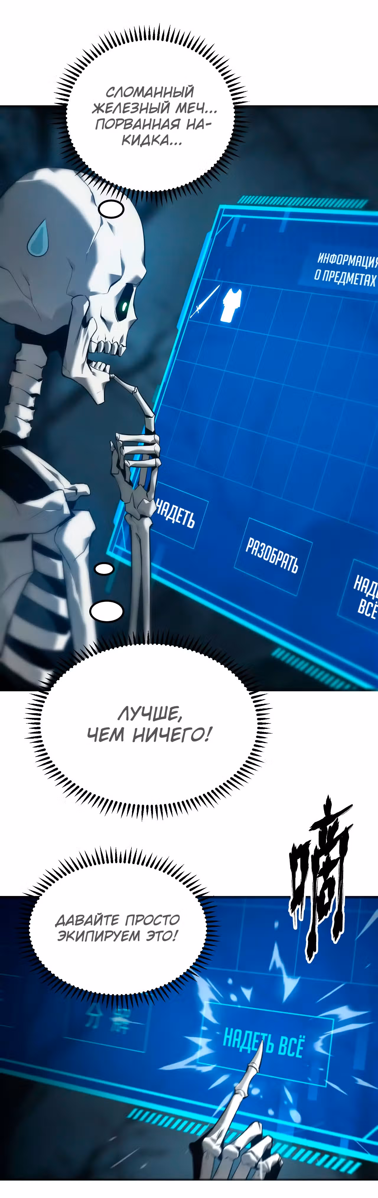 Непобедимый игрок — Том 1 · Глава 3, страница 17