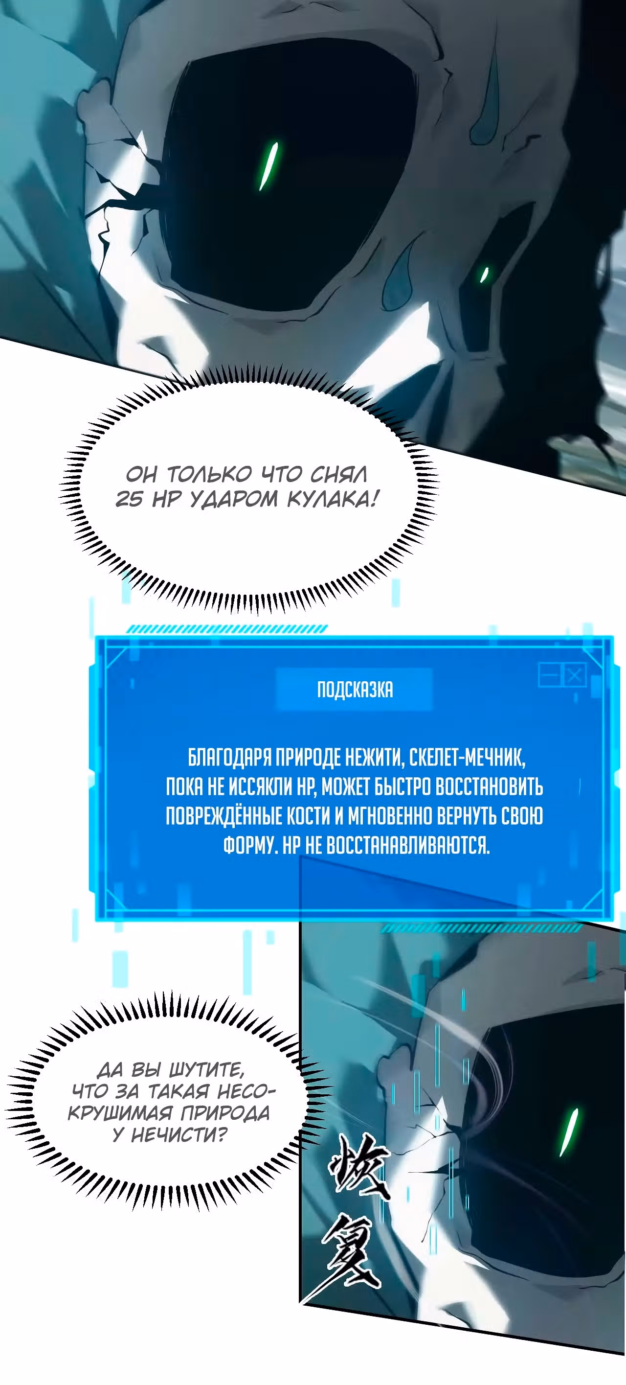 Непобедимый игрок — Том 1 · Глава 4, страница 13