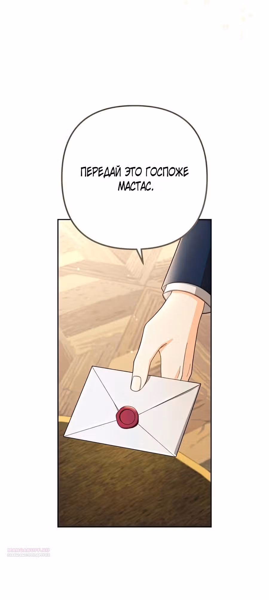 Второй брак императрицы — Том 3 · Глава 217, страница 18