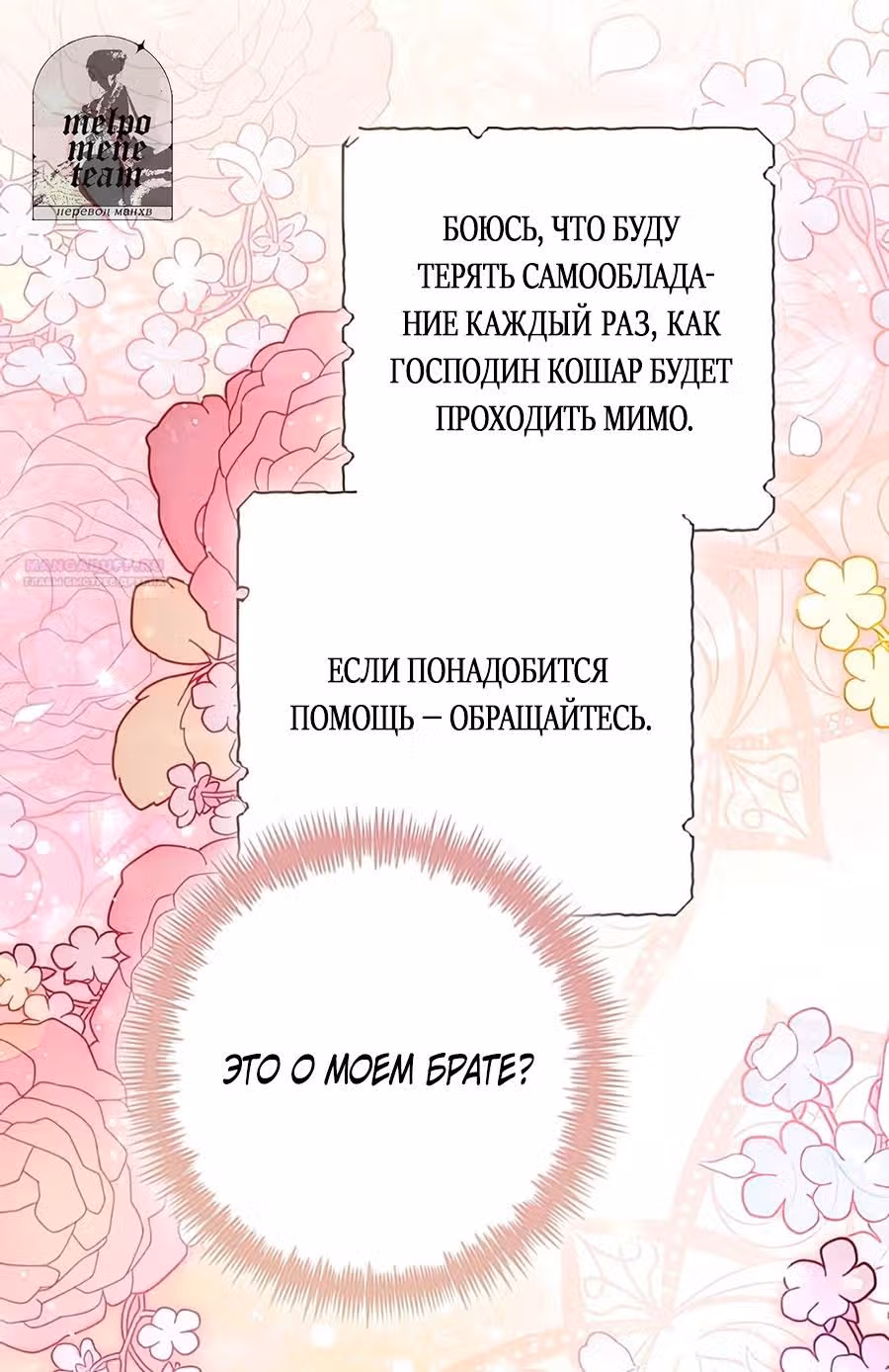 Второй брак императрицы — Том 3 · Глава 217, страница 36