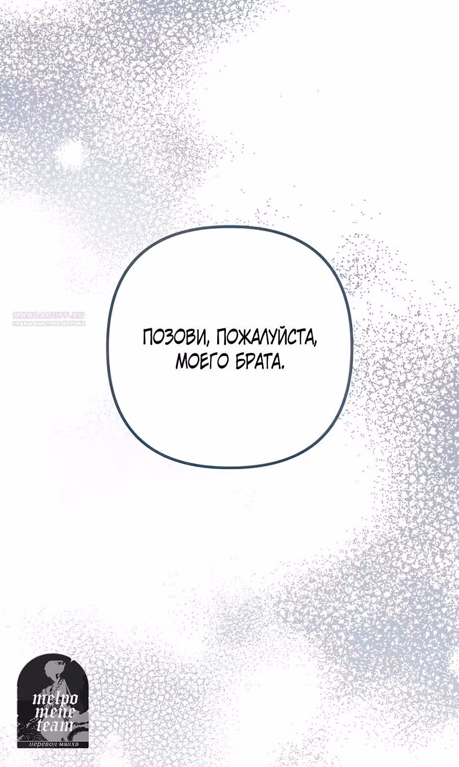 Второй брак императрицы — Том 3 · Глава 217, страница 44