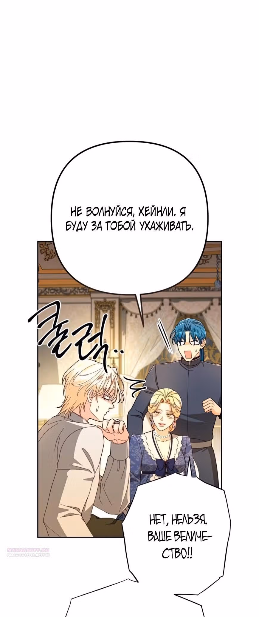 Второй брак императрицы — Том 3 · Глава 217, страница 64
