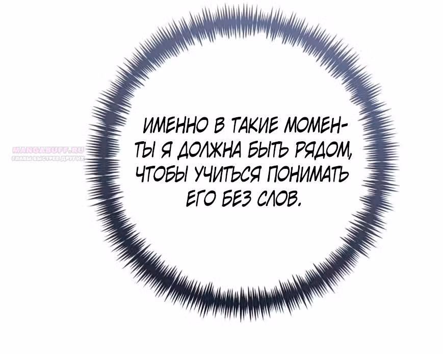 Второй брак императрицы — Том 3 · Глава 217, страница 66