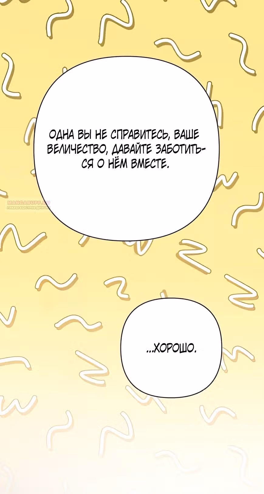 Второй брак императрицы — Том 3 · Глава 217, страница 70