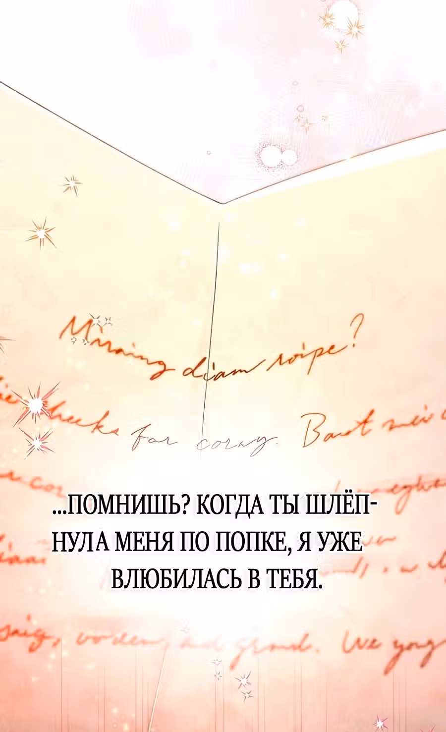 Второй брак императрицы — Том 3 · Глава 217, страница 9