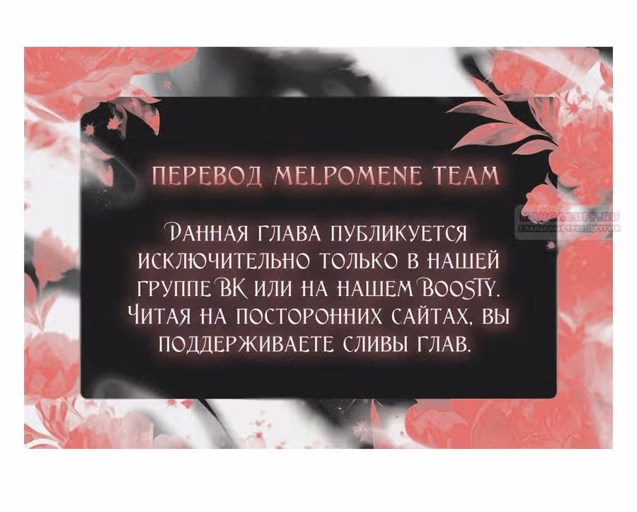 Второй брак императрицы — Том 3 · Глава 217, страница 90
