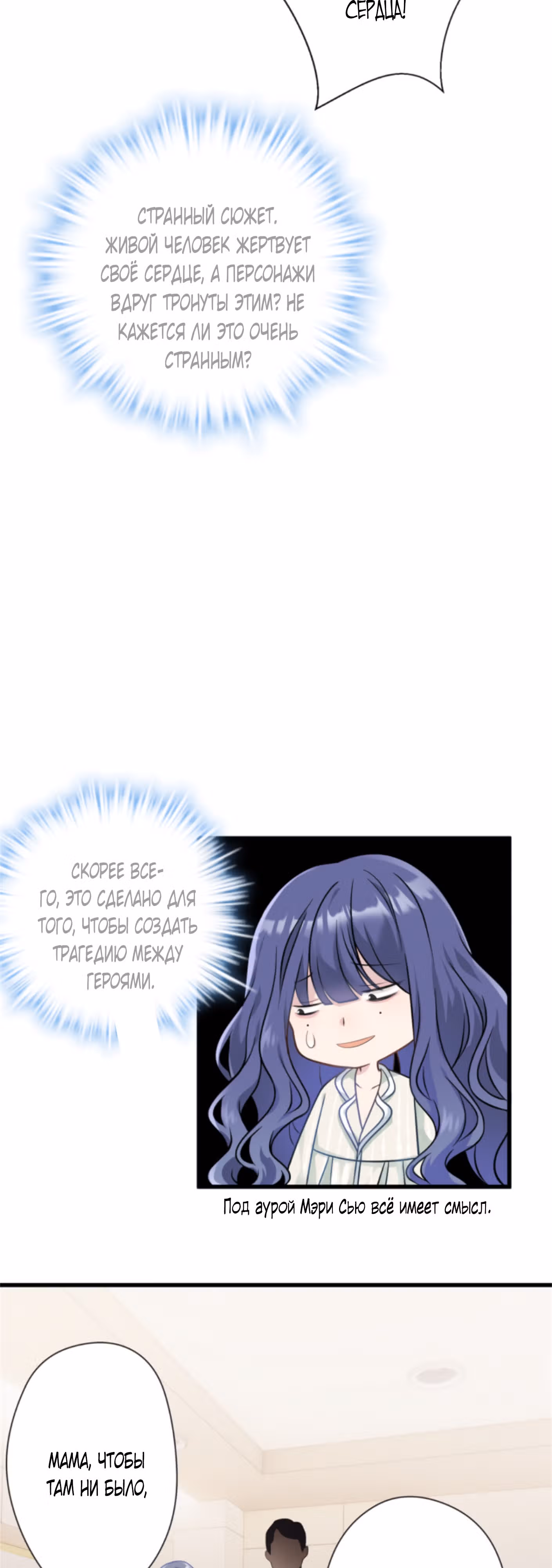 Антагонистка давно недовольна сюжетом — Том 1 · Глава 3, страница 7