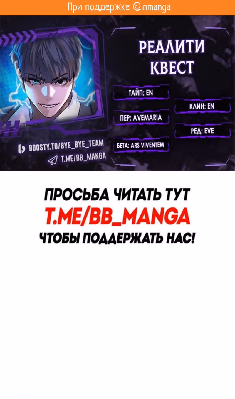 Реалити Квест — Том 1 · Глава 160, страница 2
