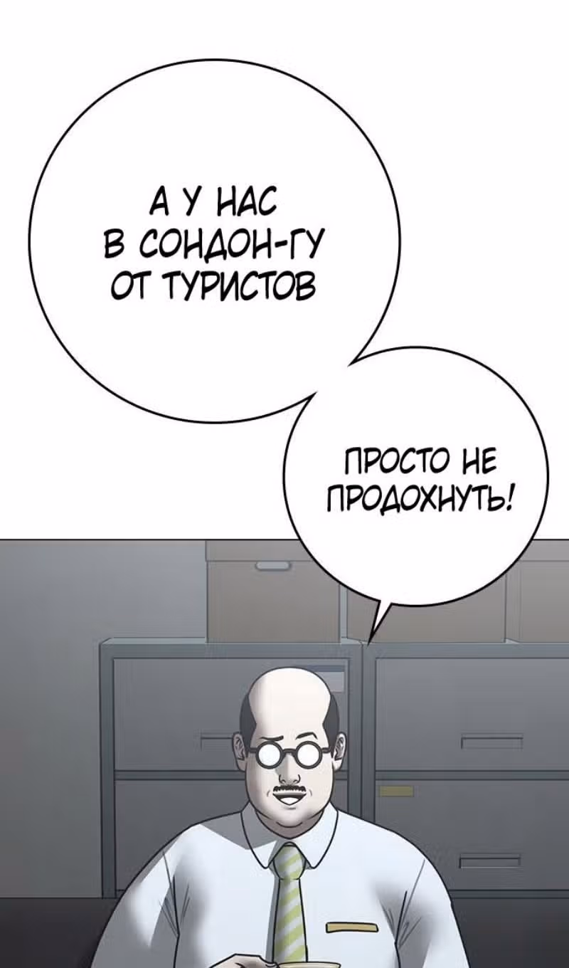Реалити Квест — Том 1 · Глава 160, страница 101