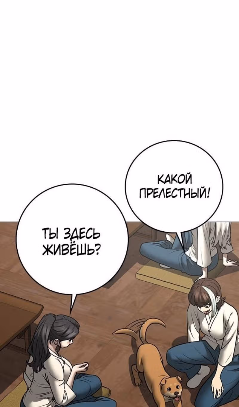 Реалити Квест — Том 1 · Глава 160, страница 81