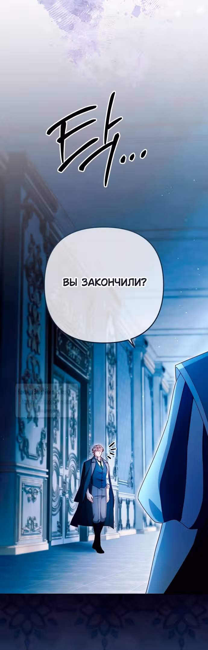 Второй брак императрицы — Том 3 · Глава 218, страница 39
