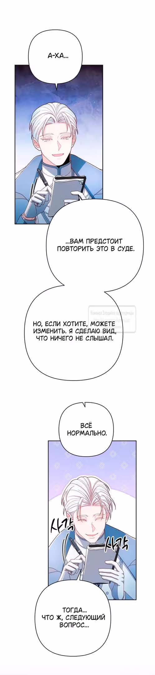 Второй брак императрицы — Том 3 · Глава 218, страница 45