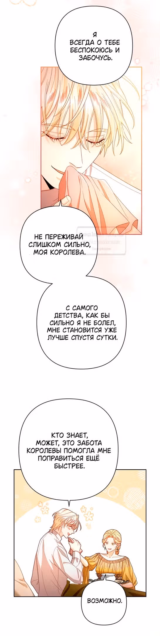 Второй брак императрицы — Том 3 · Глава 218, страница 7
