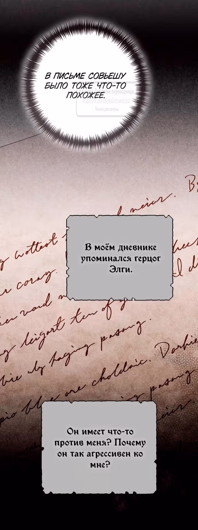 Второй брак императрицы — Том 3 · Глава 218, страница 9