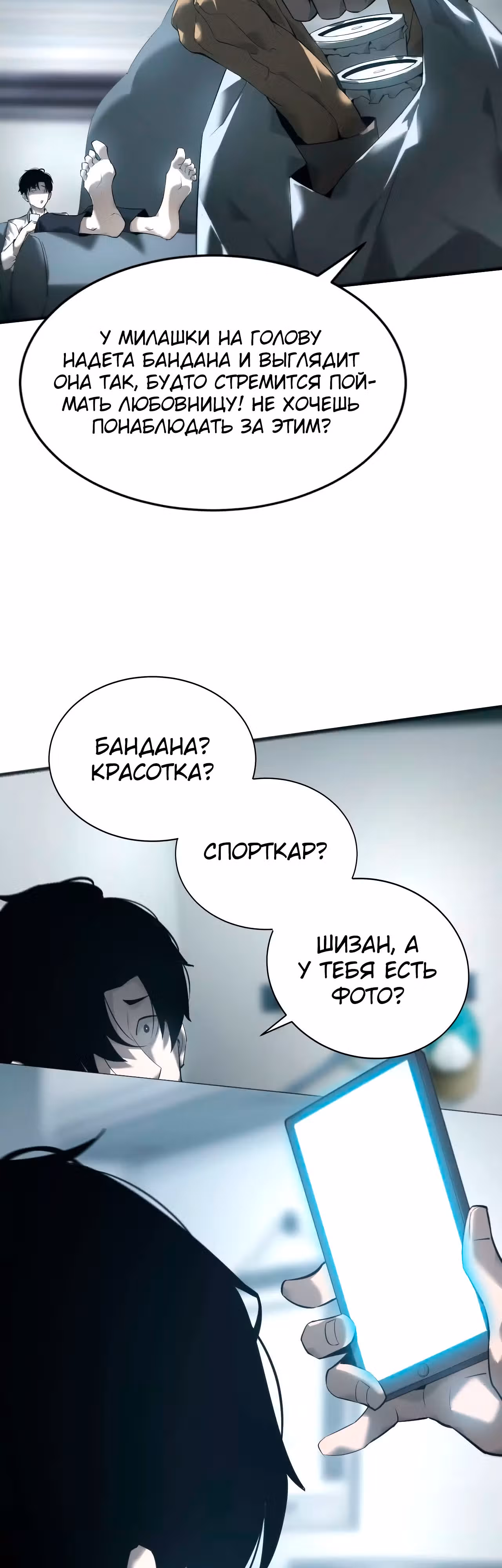 Непобедимый игрок — Том 1 · Глава 6, страница 29