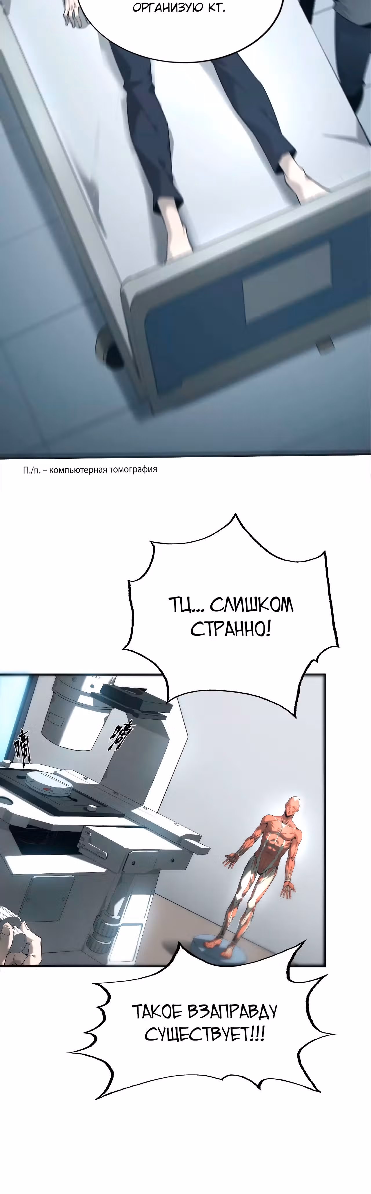 Непобедимый игрок — Том 1 · Глава 6, страница 7