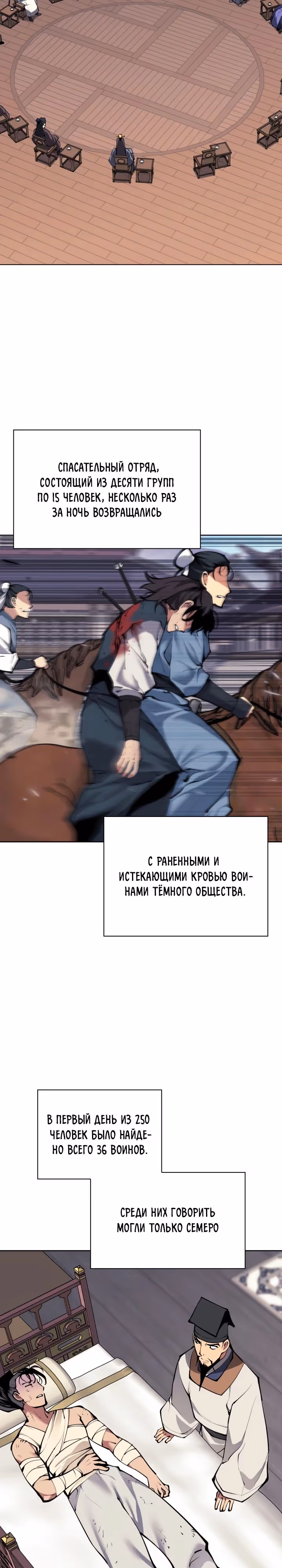 Легендарный мечник учёный — Том 1 · Глава 140, страница 23