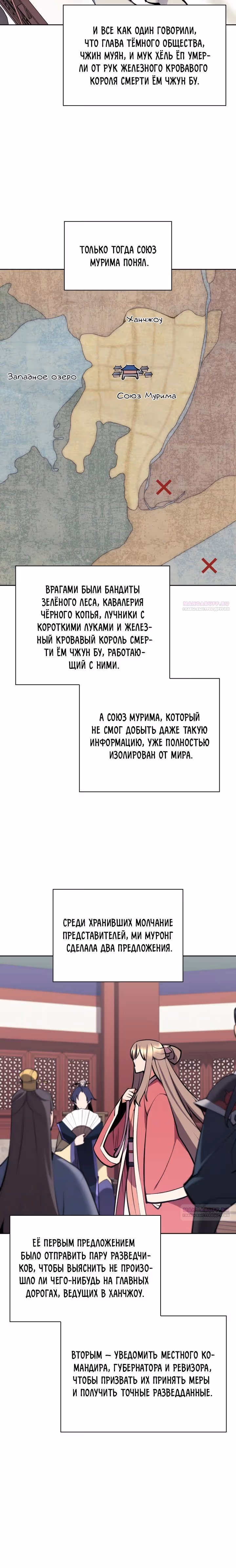 Легендарный мечник учёный — Том 1 · Глава 140, страница 24