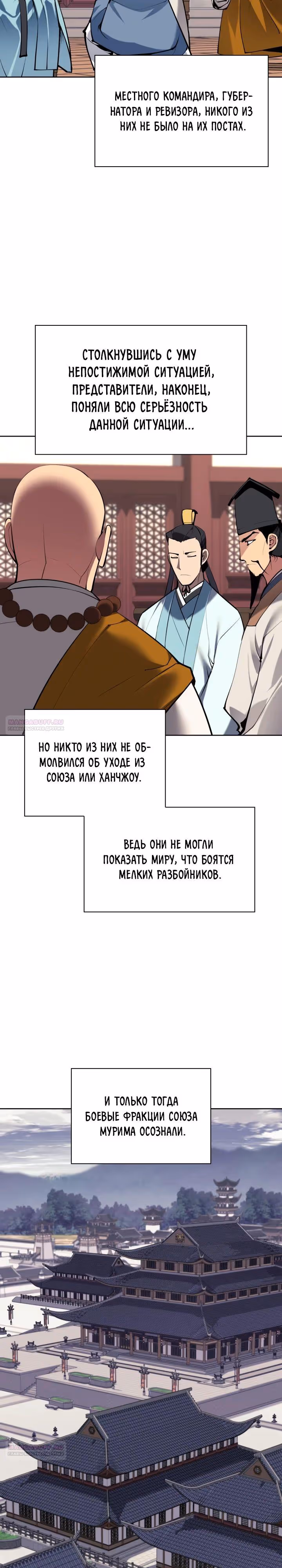 Легендарный мечник учёный — Том 1 · Глава 140, страница 26