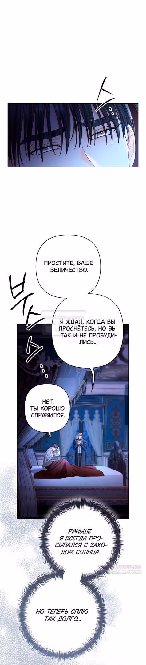 Второй брак императрицы — Том 3 · Глава 219, страница 2