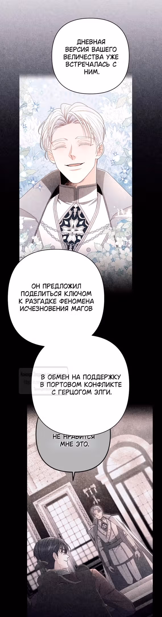 Второй брак императрицы — Том 3 · Глава 219, страница 13