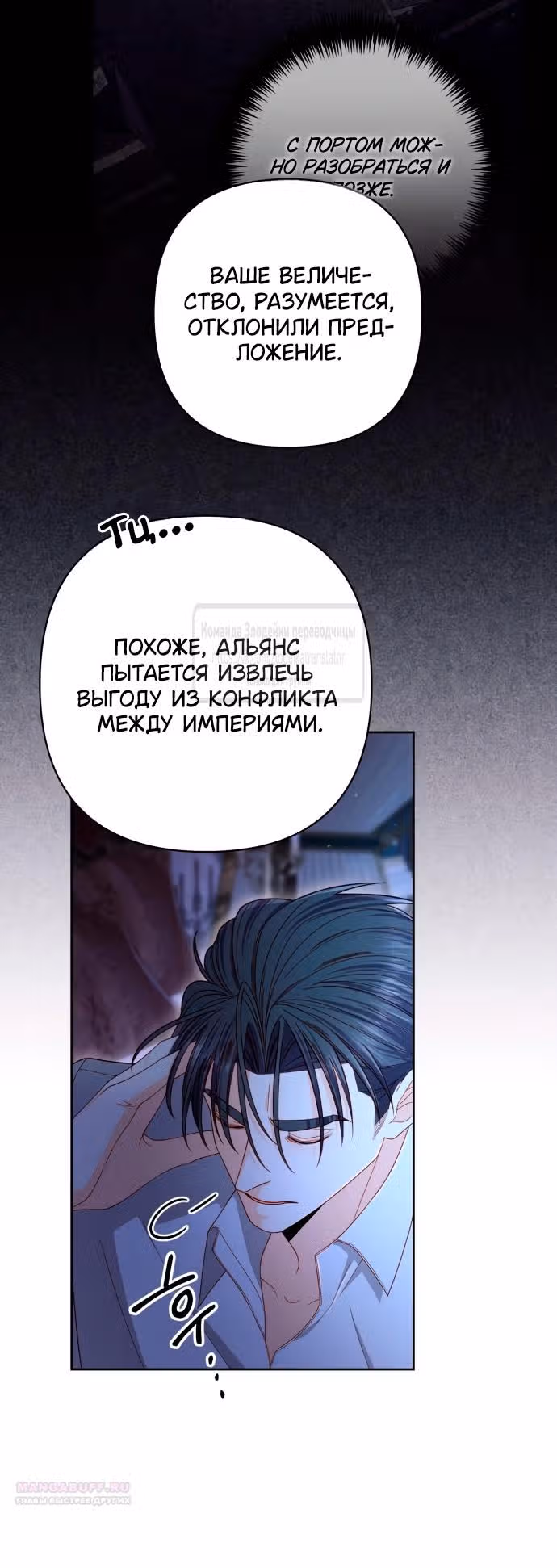Второй брак императрицы — Том 3 · Глава 219, страница 14