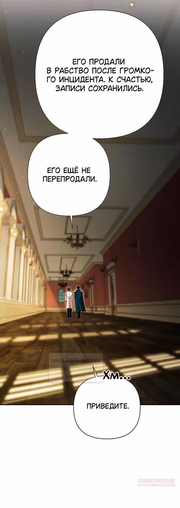 Второй брак императрицы — Том 3 · Глава 219, страница 22