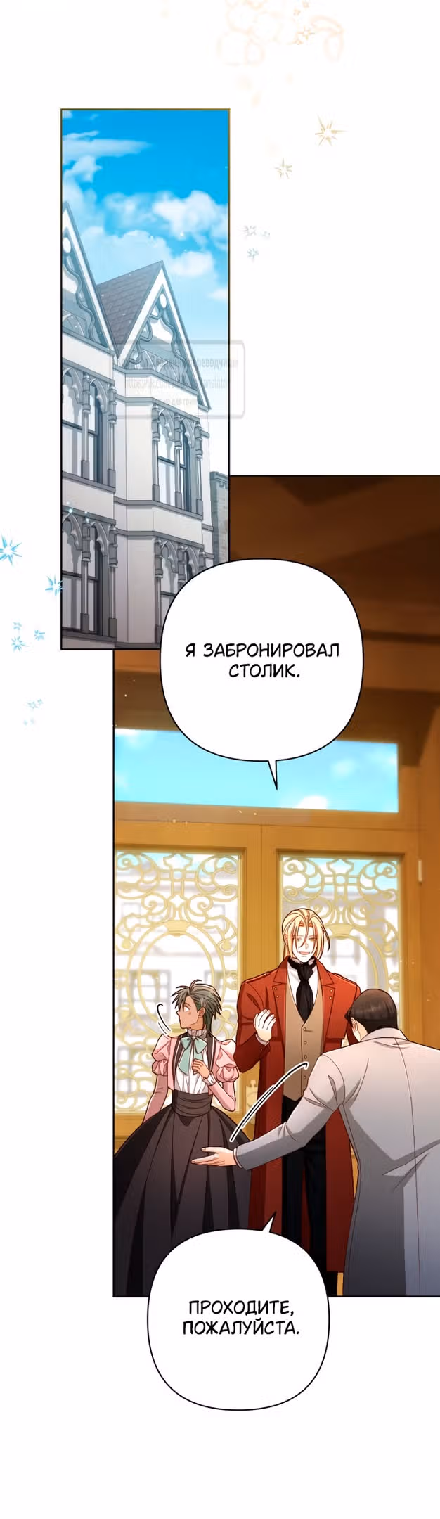 Второй брак императрицы — Том 3 · Глава 219, страница 43