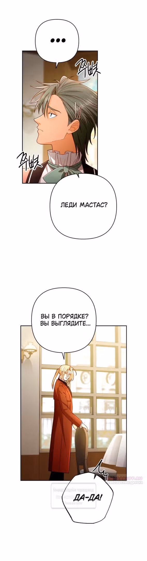 Второй брак императрицы — Том 3 · Глава 219, страница 44