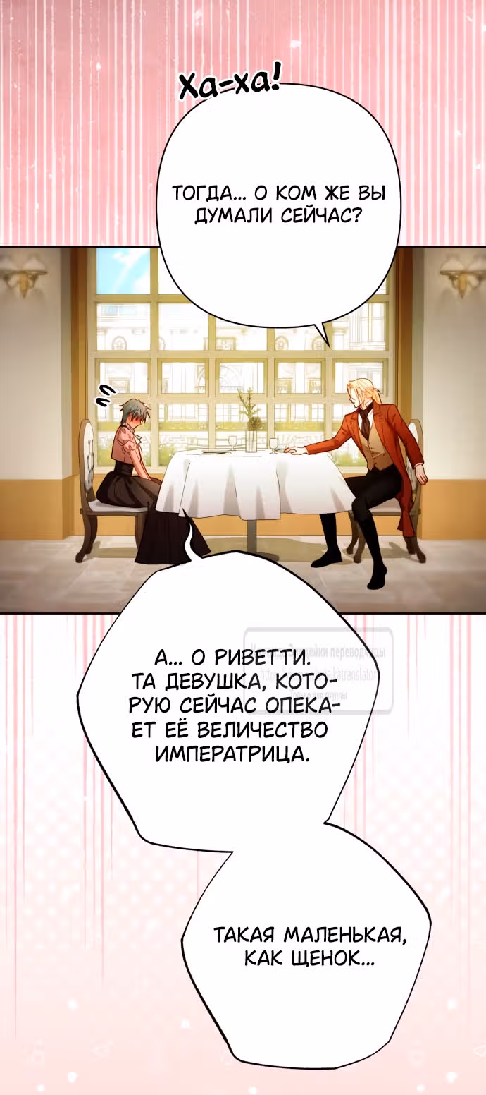 Второй брак императрицы — Том 3 · Глава 219, страница 49