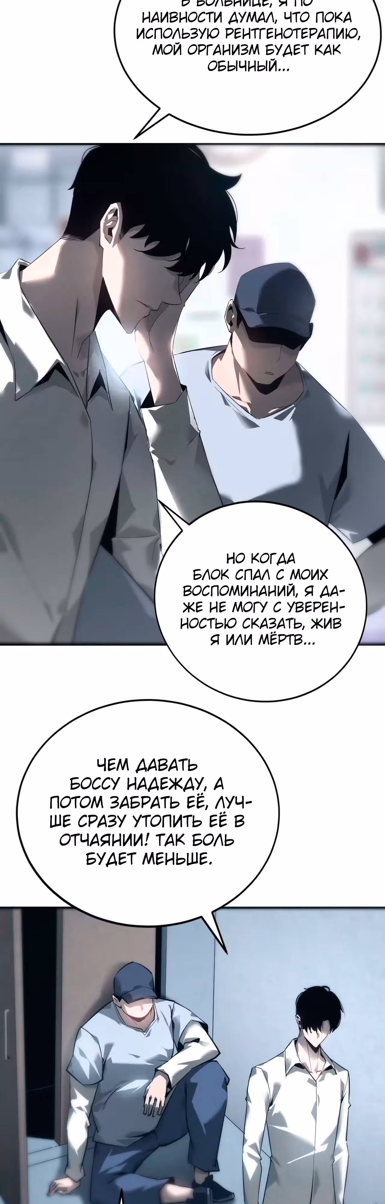 Непобедимый игрок — Том 1 · Глава 7, страница 21