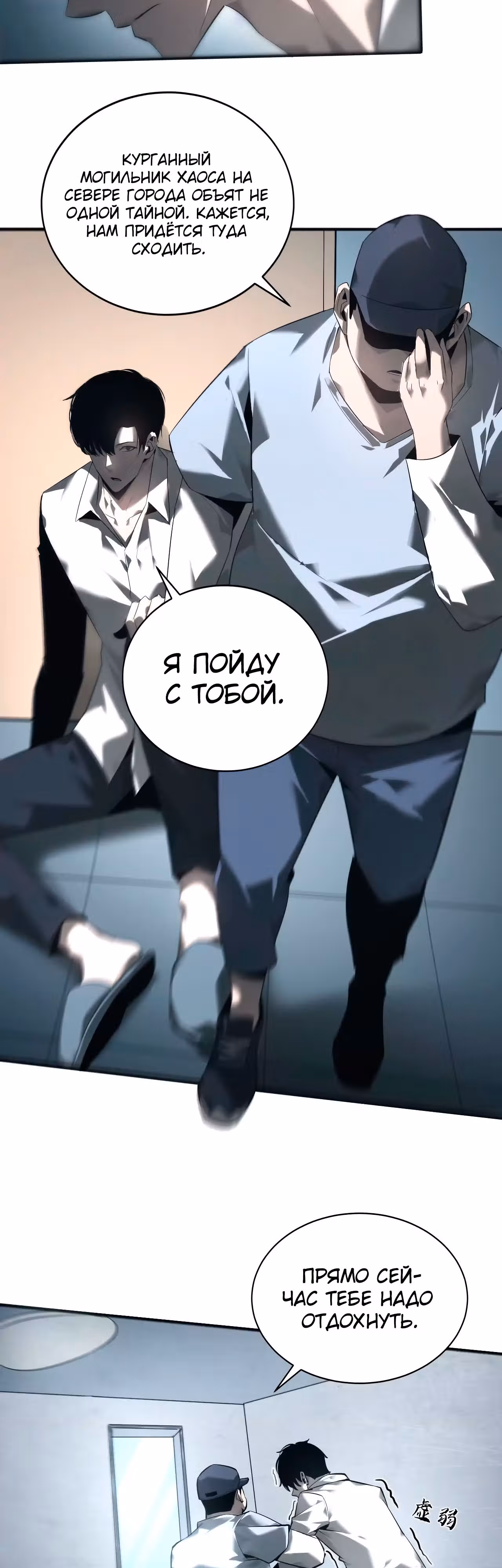 Непобедимый игрок — Том 1 · Глава 7, страница 36