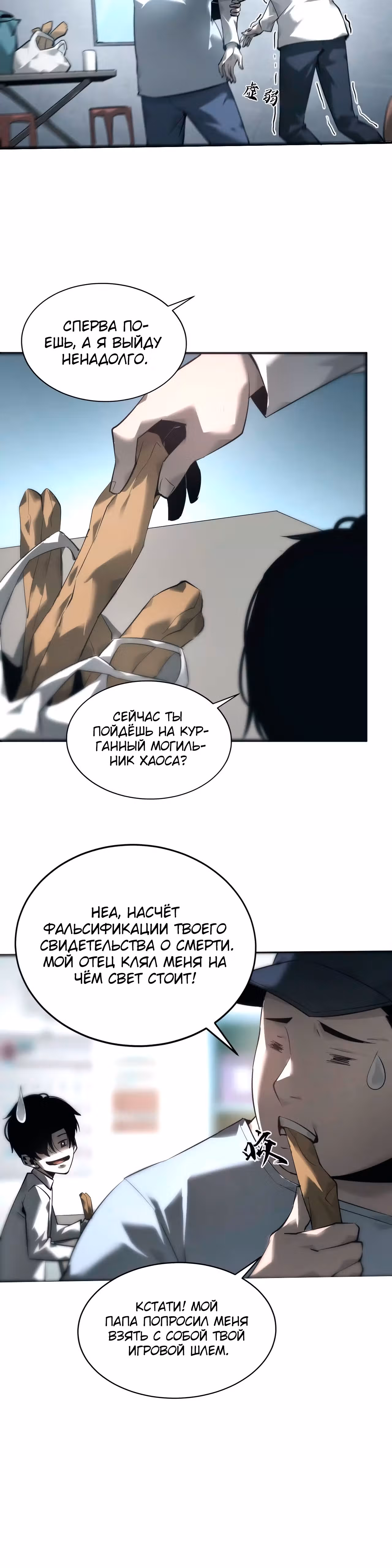 Непобедимый игрок — Том 1 · Глава 7, страница 37