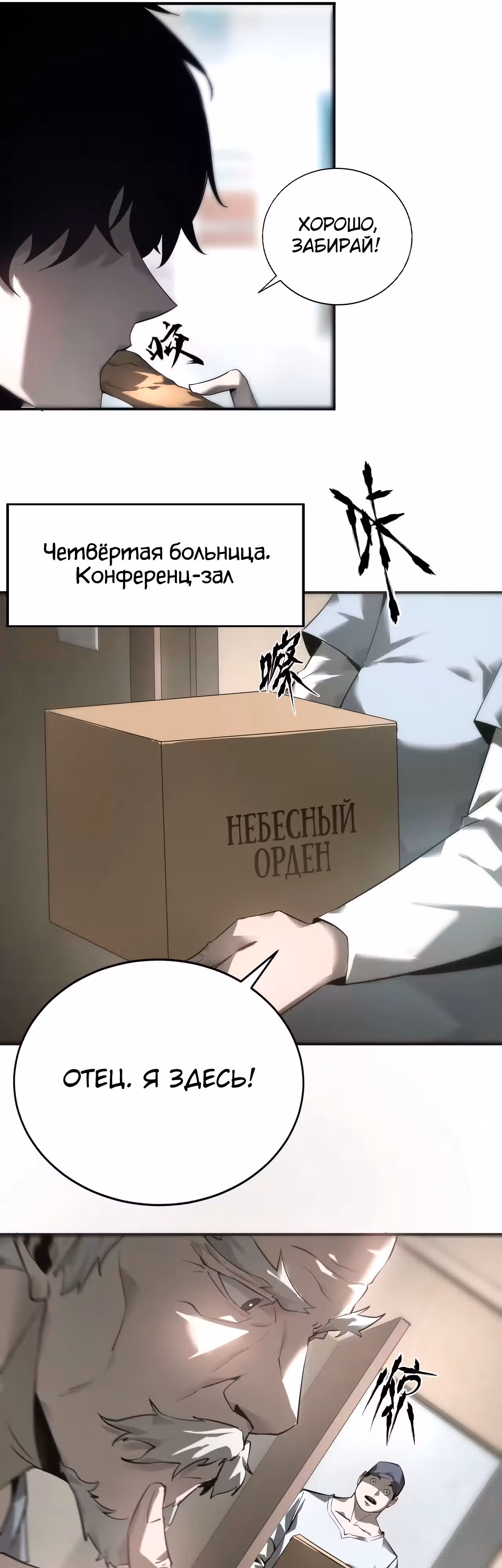 Непобедимый игрок — Том 1 · Глава 7, страница 38