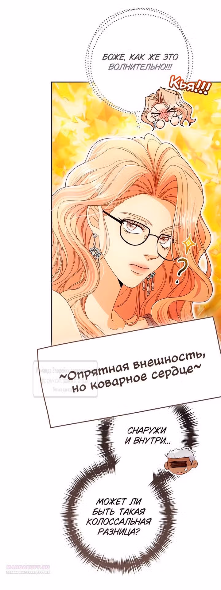 Второй брак императрицы — Том 3 · Глава 220, страница 16