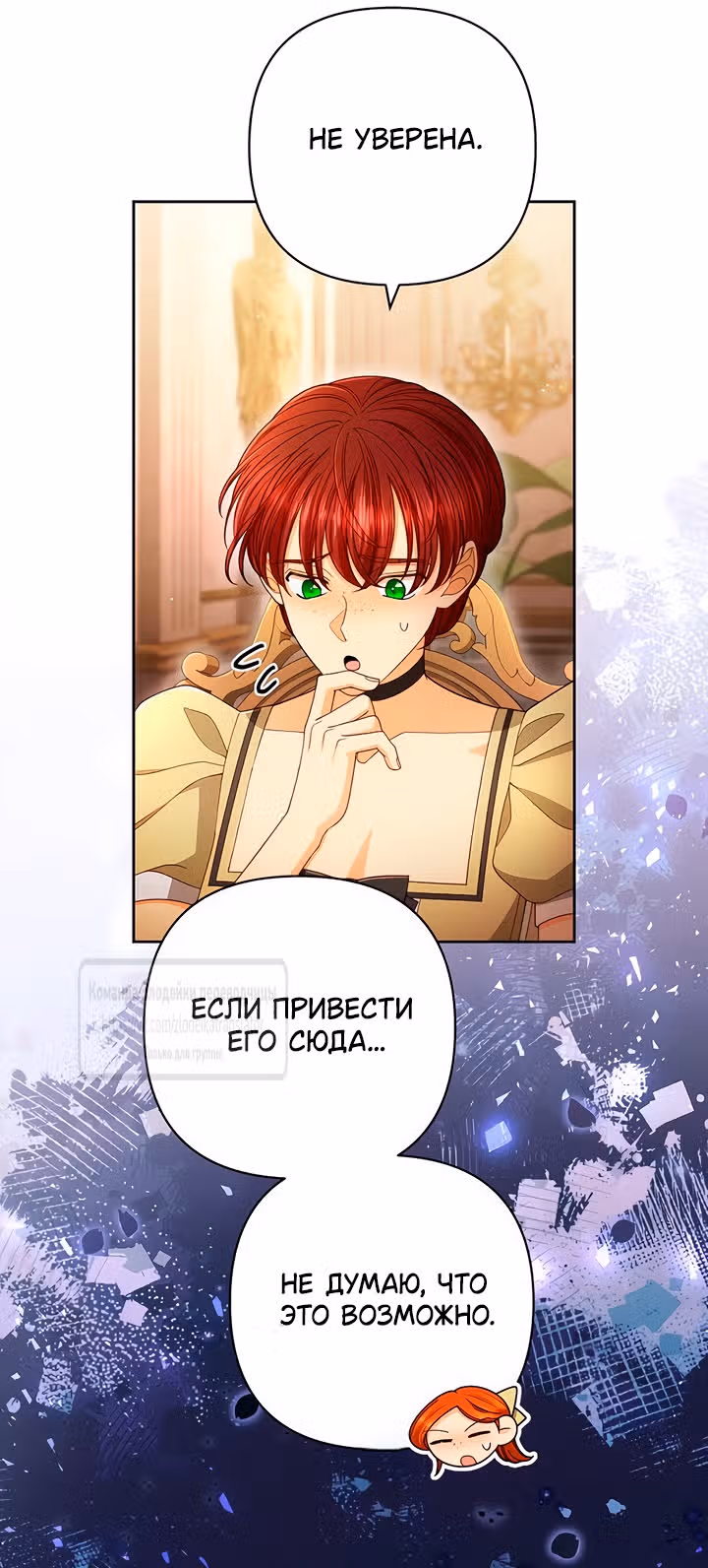 Второй брак императрицы — Том 3 · Глава 220, страница 27