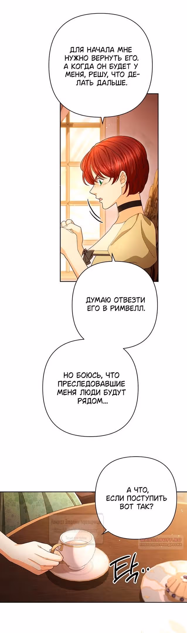 Второй брак императрицы — Том 3 · Глава 220, страница 30
